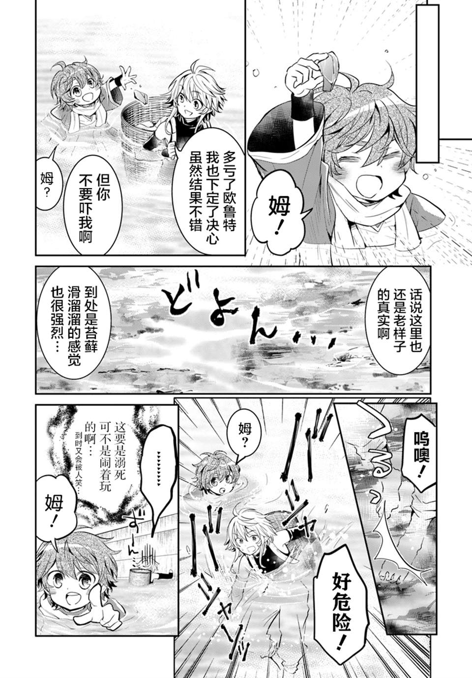 《落后的驯兽师慢生活》漫画最新章节第7话免费下拉式在线观看章节第【28】张图片