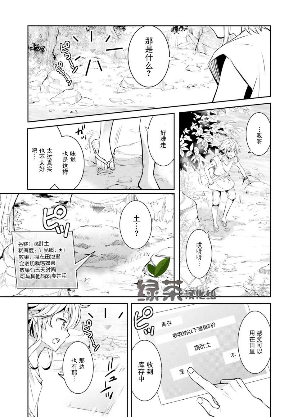 《落后的驯兽师慢生活》漫画最新章节第3话免费下拉式在线观看章节第【17】张图片