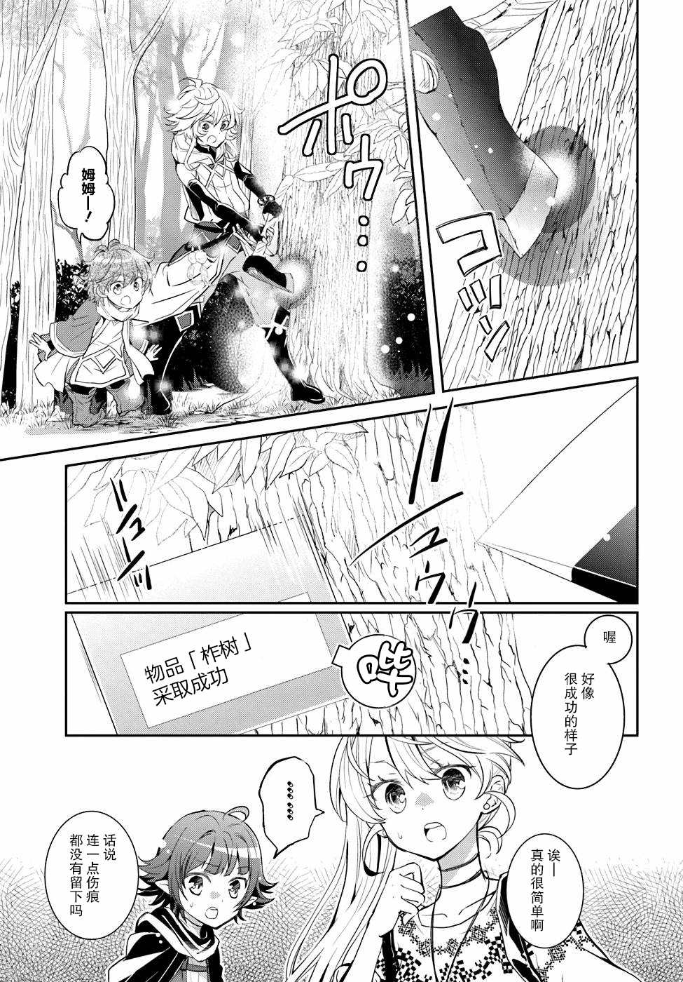 《落后的驯兽师慢生活》漫画最新章节第3卷免费下拉式在线观看章节第【127】张图片