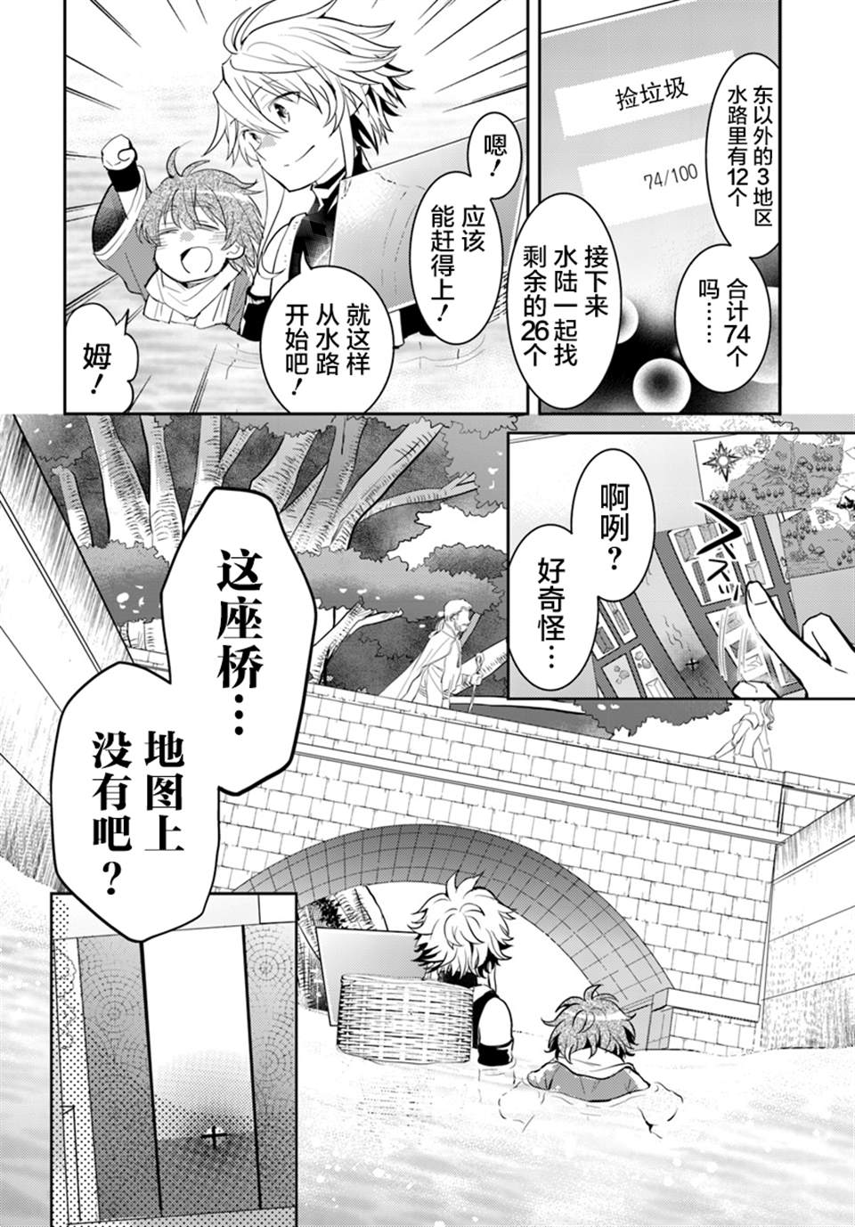 《落后的驯兽师慢生活》漫画最新章节第7话免费下拉式在线观看章节第【30】张图片