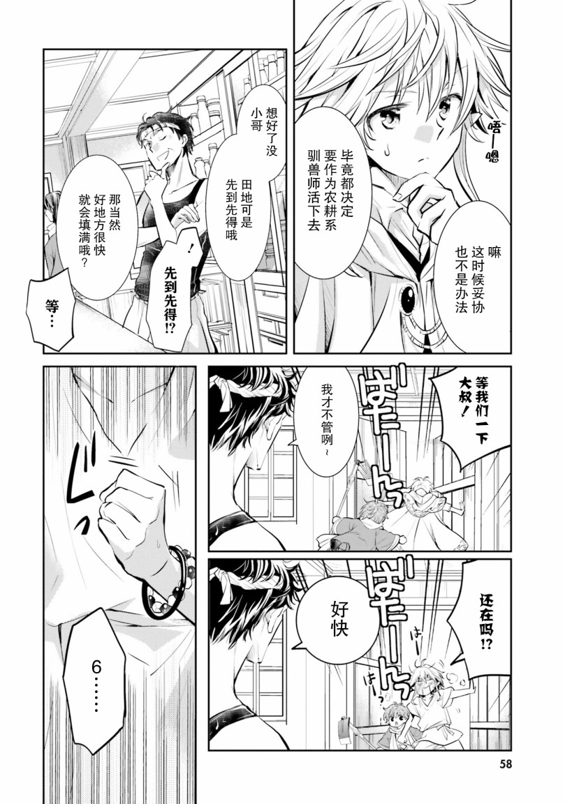 《落后的驯兽师慢生活》漫画最新章节第2话免费下拉式在线观看章节第【12】张图片