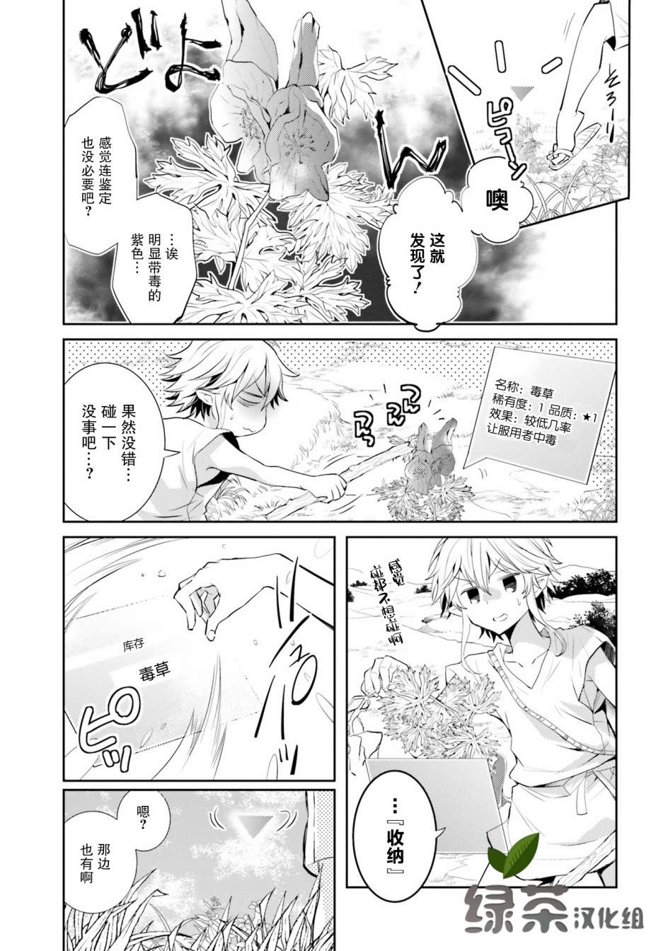 《落后的驯兽师慢生活》漫画最新章节第3话免费下拉式在线观看章节第【3】张图片