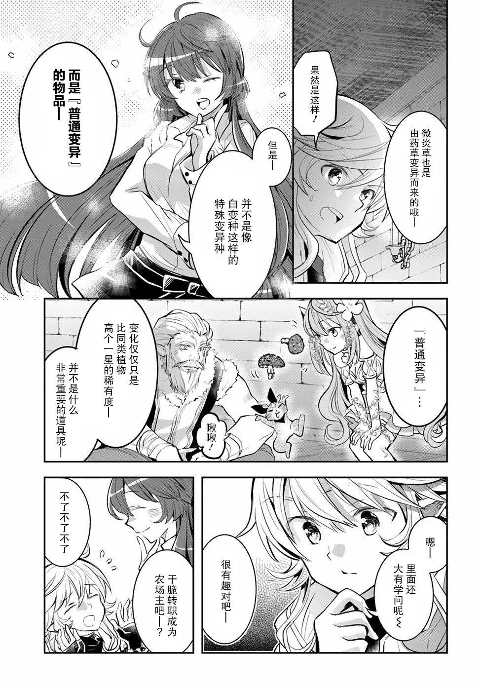 《落后的驯兽师慢生活》漫画最新章节第4卷免费下拉式在线观看章节第【83】张图片