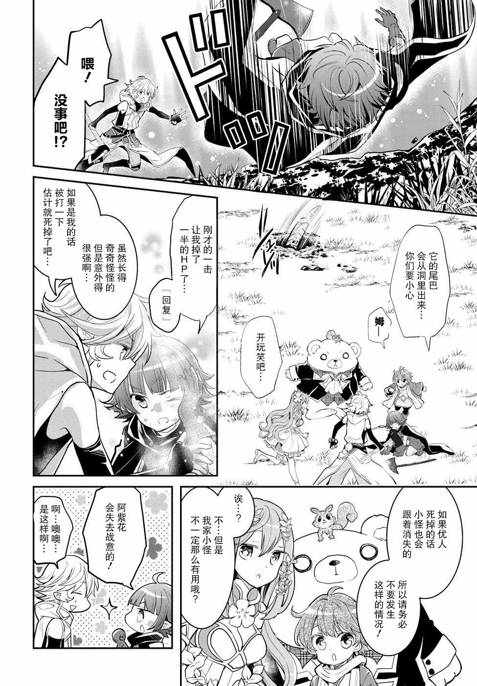 《落后的驯兽师慢生活》漫画最新章节第4卷免费下拉式在线观看章节第【22】张图片