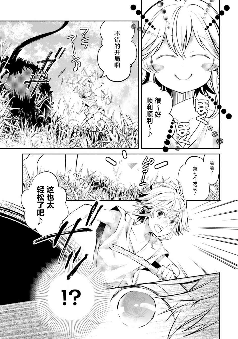 《落后的驯兽师慢生活》漫画最新章节第3话免费下拉式在线观看章节第【5】张图片