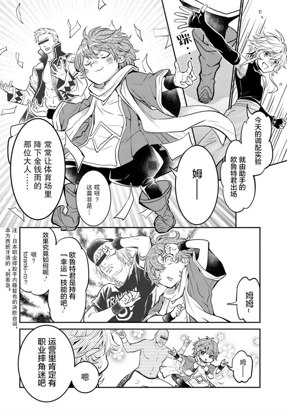 《落后的驯兽师慢生活》漫画最新章节第11.5话免费下拉式在线观看章节第【2】张图片