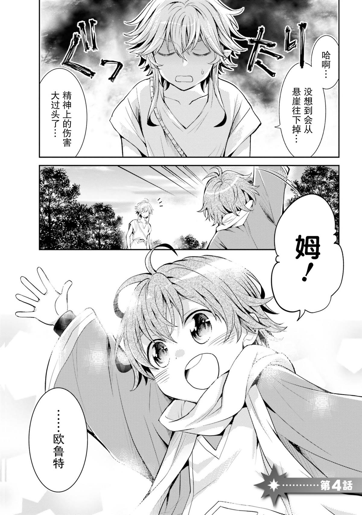 《落后的驯兽师慢生活》漫画最新章节第4话免费下拉式在线观看章节第【1】张图片