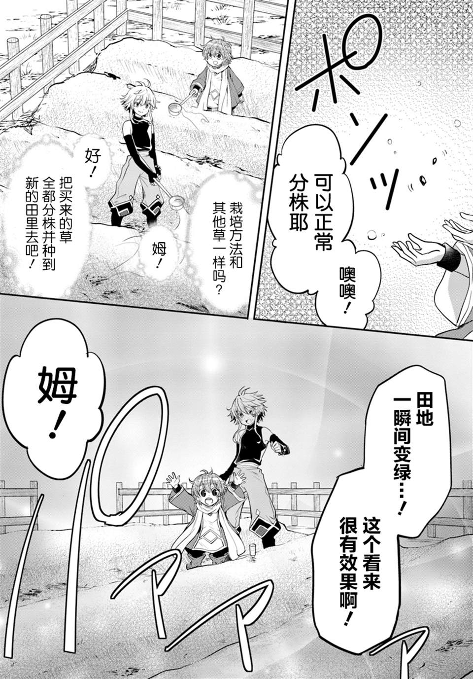 《落后的驯兽师慢生活》漫画最新章节第7话免费下拉式在线观看章节第【19】张图片