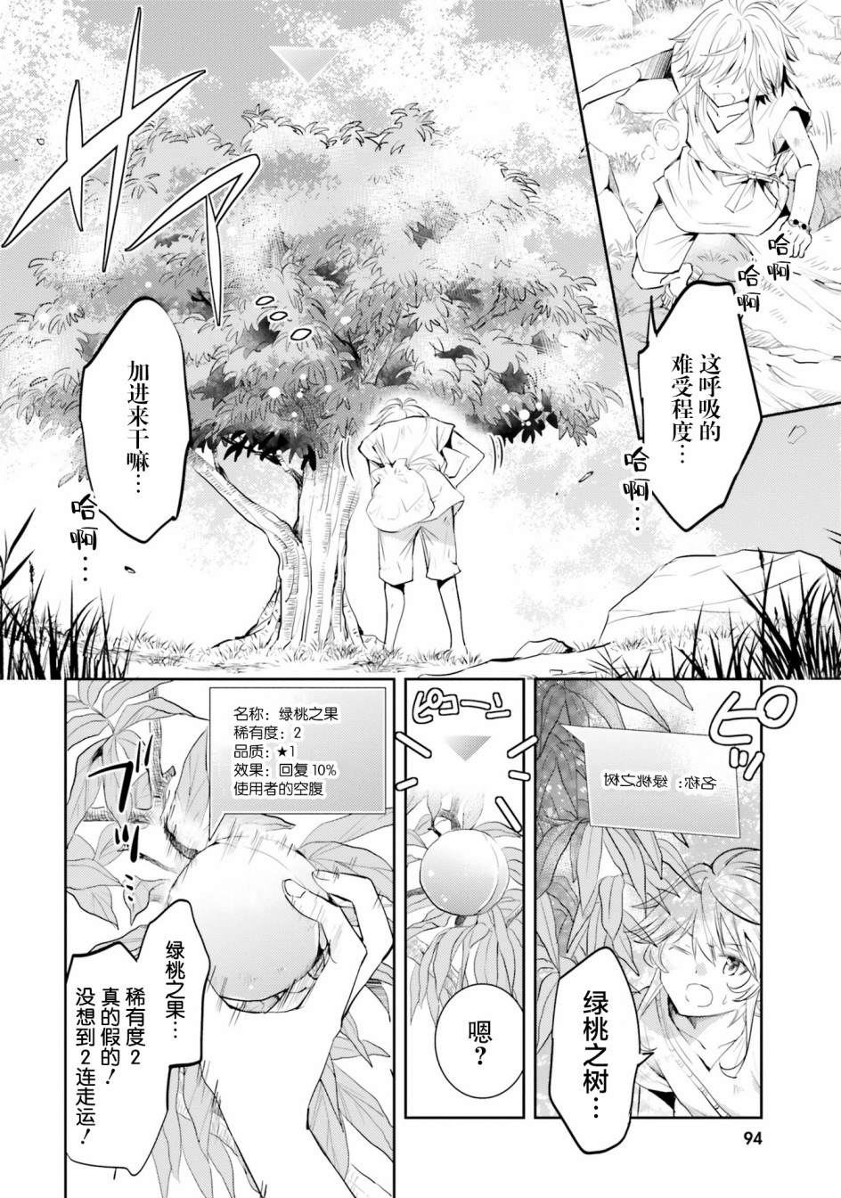 《落后的驯兽师慢生活》漫画最新章节第3话免费下拉式在线观看章节第【22】张图片