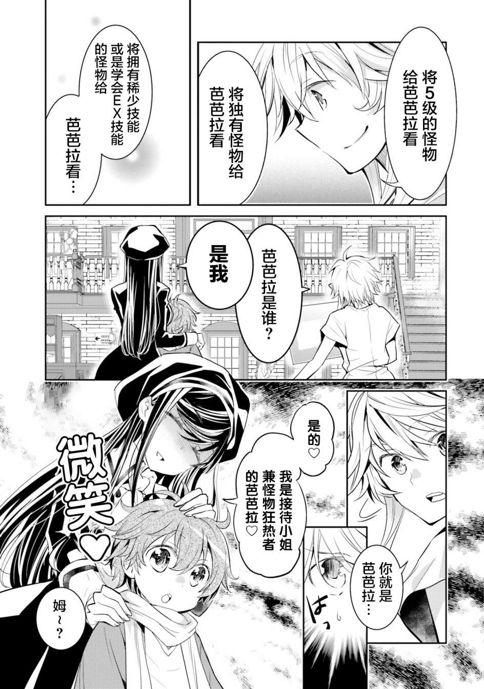 《落后的驯兽师慢生活》漫画最新章节第5话免费下拉式在线观看章节第【7】张图片