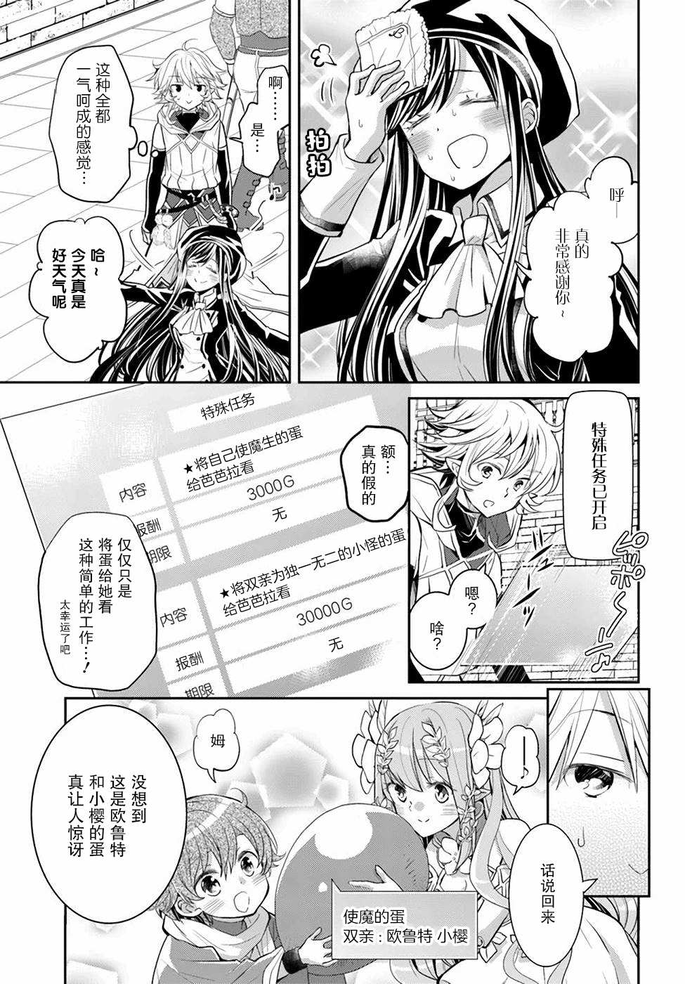 《落后的驯兽师慢生活》漫画最新章节第4卷免费下拉式在线观看章节第【123】张图片