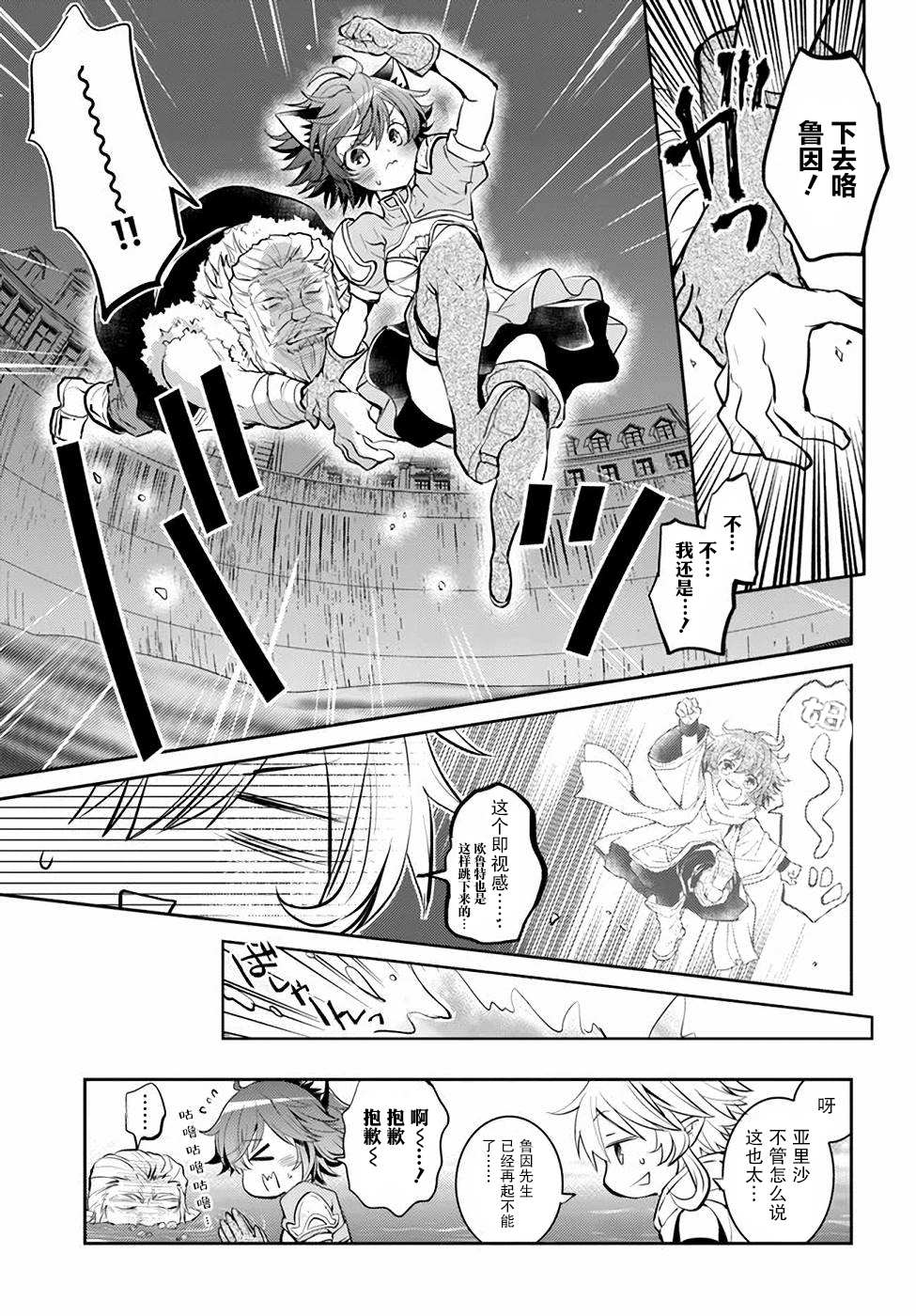 《落后的驯兽师慢生活》漫画最新章节第4卷免费下拉式在线观看章节第【77】张图片