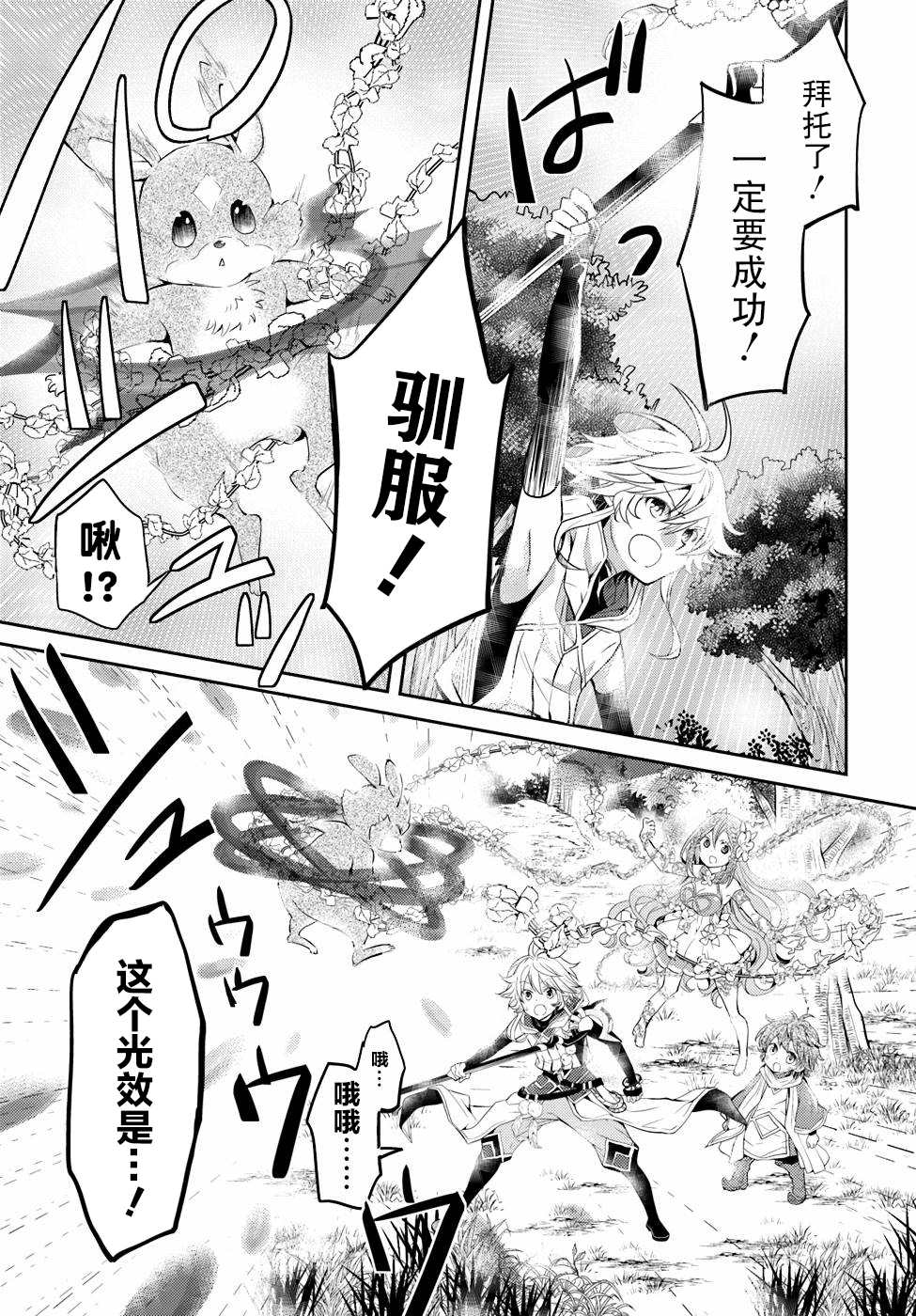 《落后的驯兽师慢生活》漫画最新章节第3卷免费下拉式在线观看章节第【21】张图片