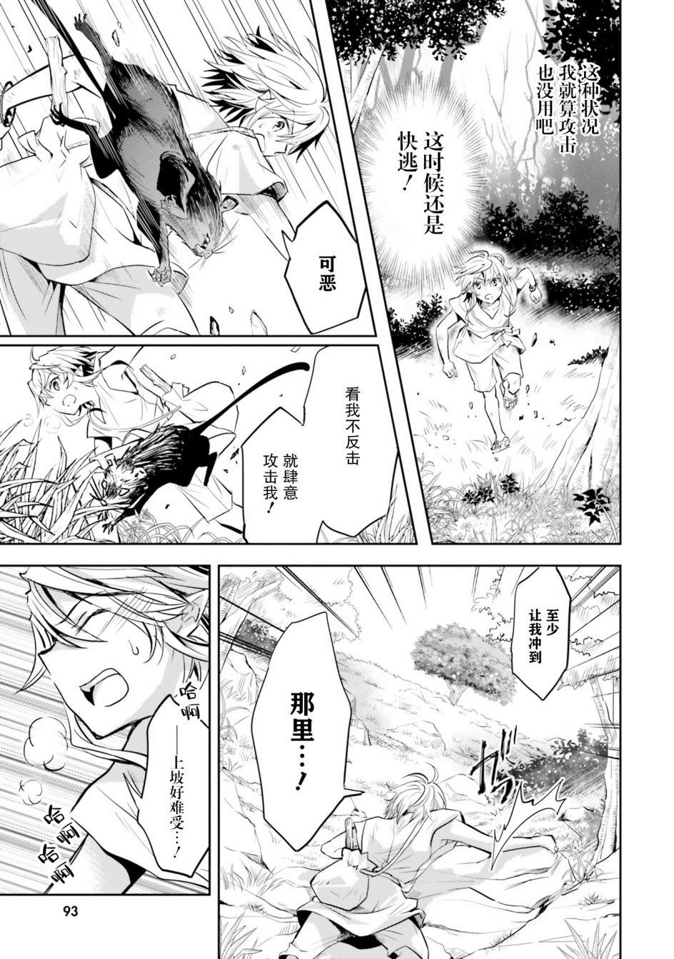 《落后的驯兽师慢生活》漫画最新章节第3话免费下拉式在线观看章节第【21】张图片