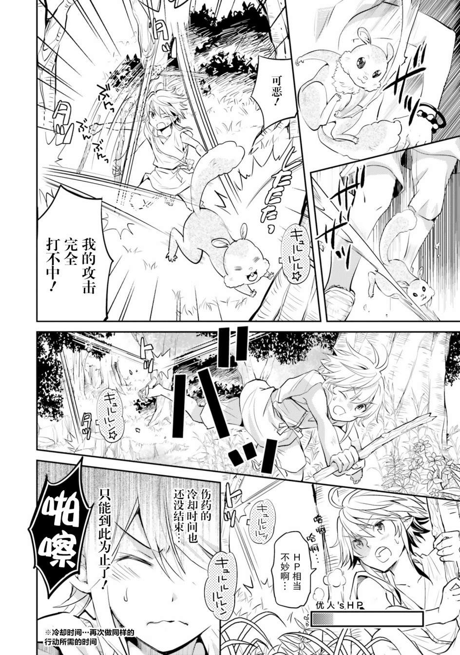 《落后的驯兽师慢生活》漫画最新章节第3话免费下拉式在线观看章节第【14】张图片