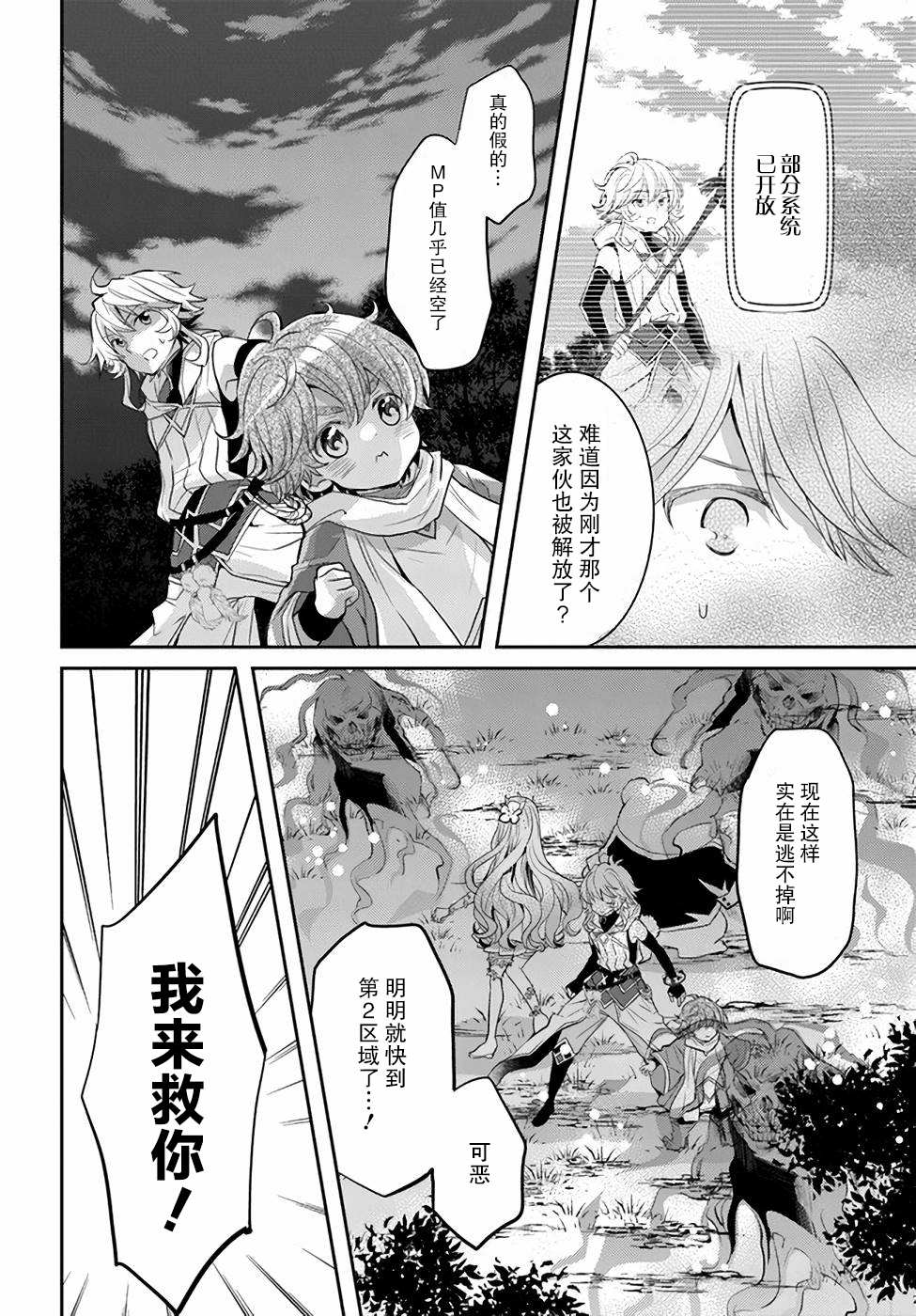 《落后的驯兽师慢生活》漫画最新章节第4卷免费下拉式在线观看章节第【154】张图片