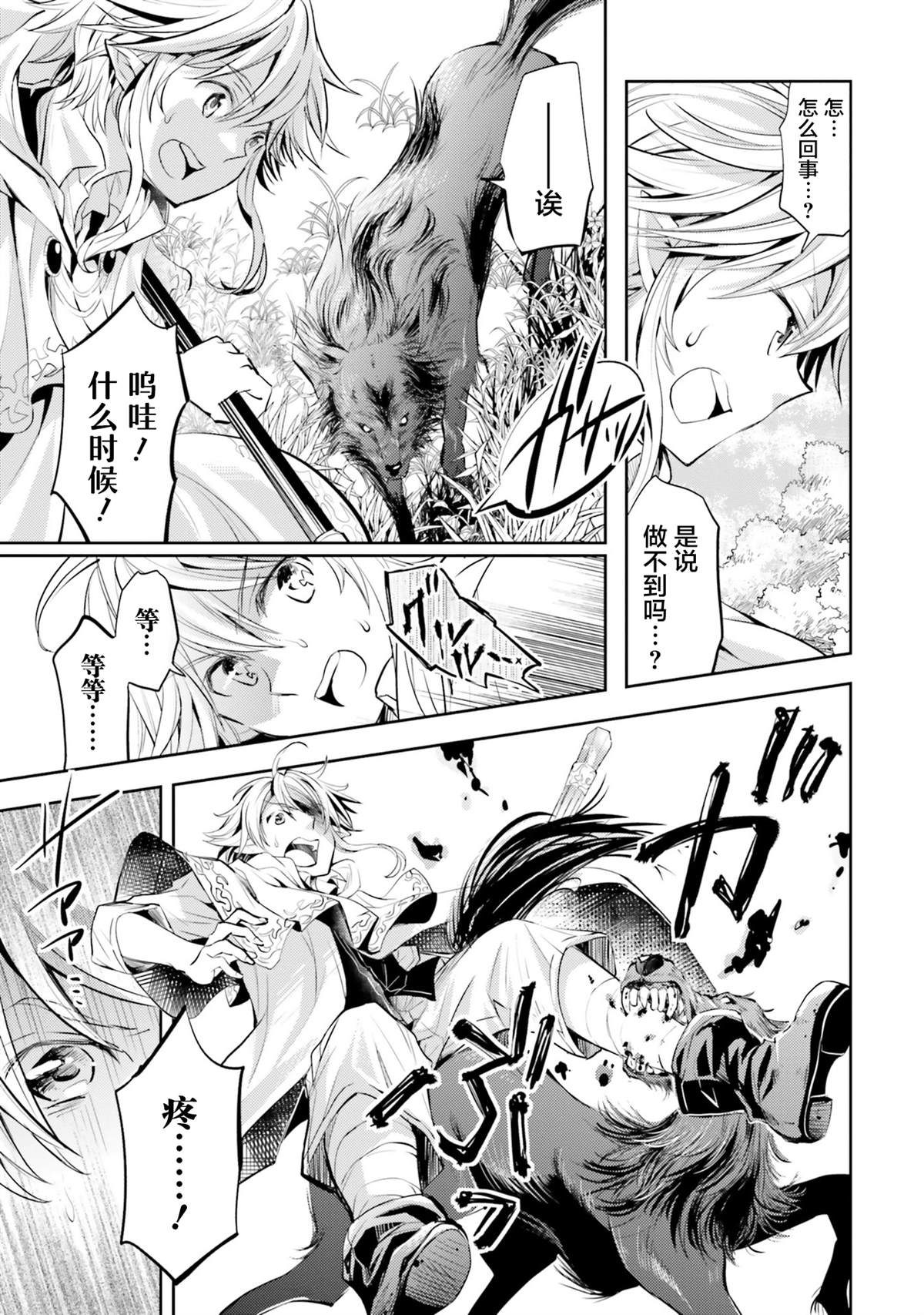 《落后的驯兽师慢生活》漫画最新章节第1话免费下拉式在线观看章节第【31】张图片