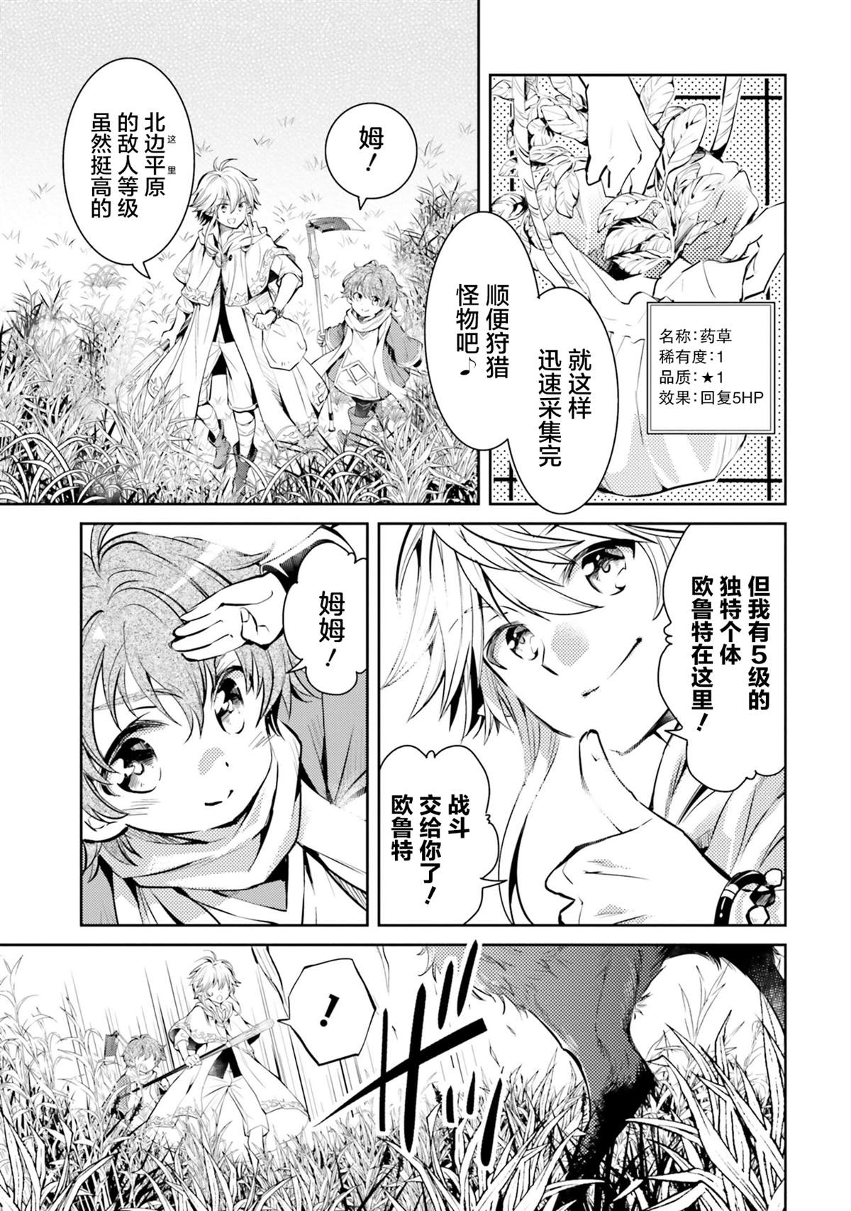 《落后的驯兽师慢生活》漫画最新章节第1话免费下拉式在线观看章节第【27】张图片