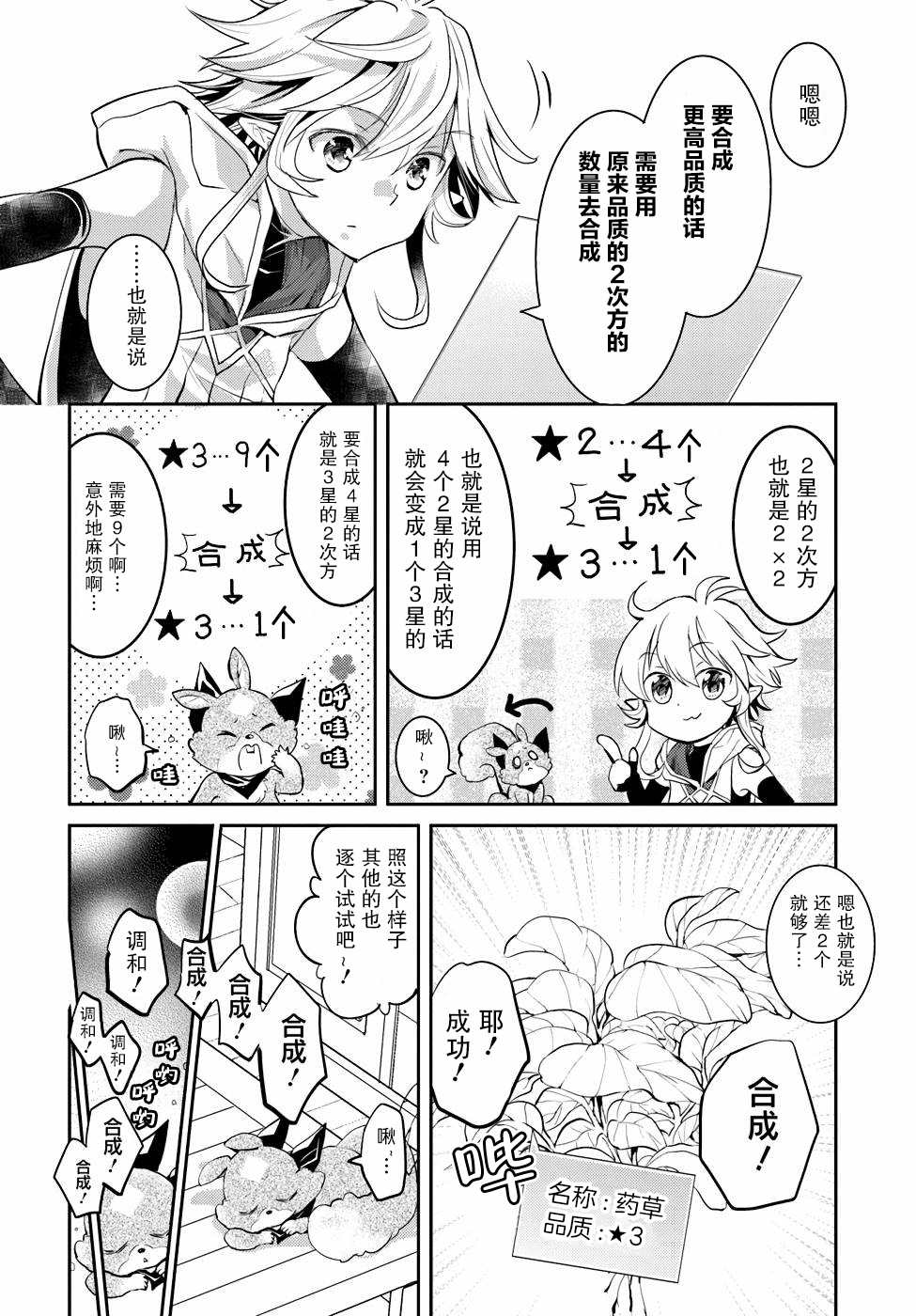 《落后的驯兽师慢生活》漫画最新章节第3卷免费下拉式在线观看章节第【44】张图片