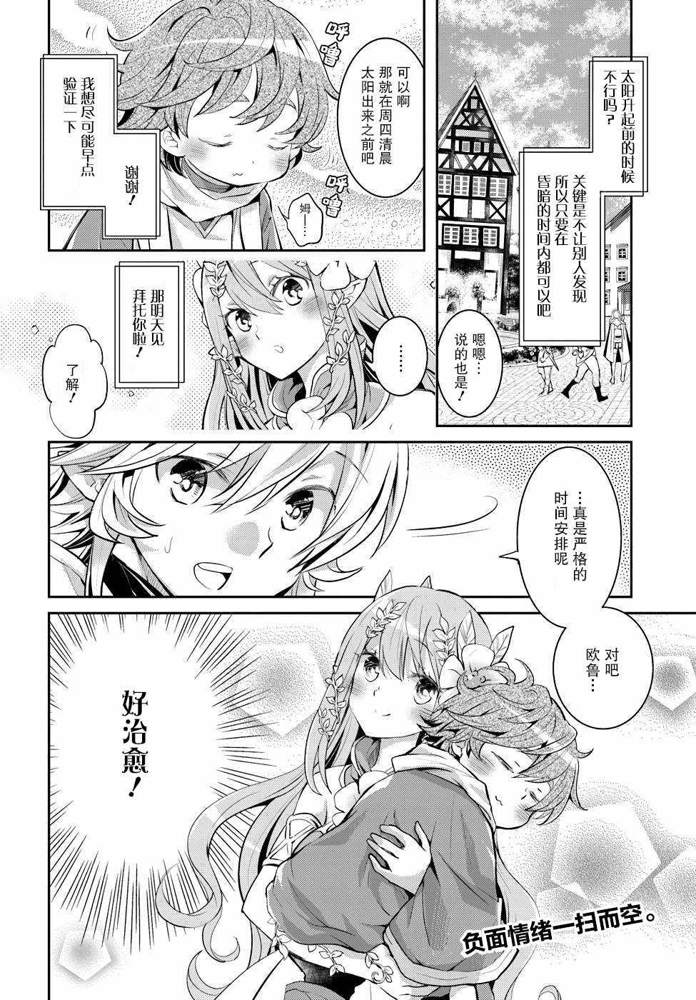 《落后的驯兽师慢生活》漫画最新章节第4卷免费下拉式在线观看章节第【66】张图片