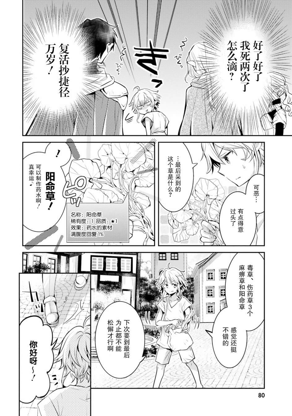 《落后的驯兽师慢生活》漫画最新章节第3话免费下拉式在线观看章节第【8】张图片