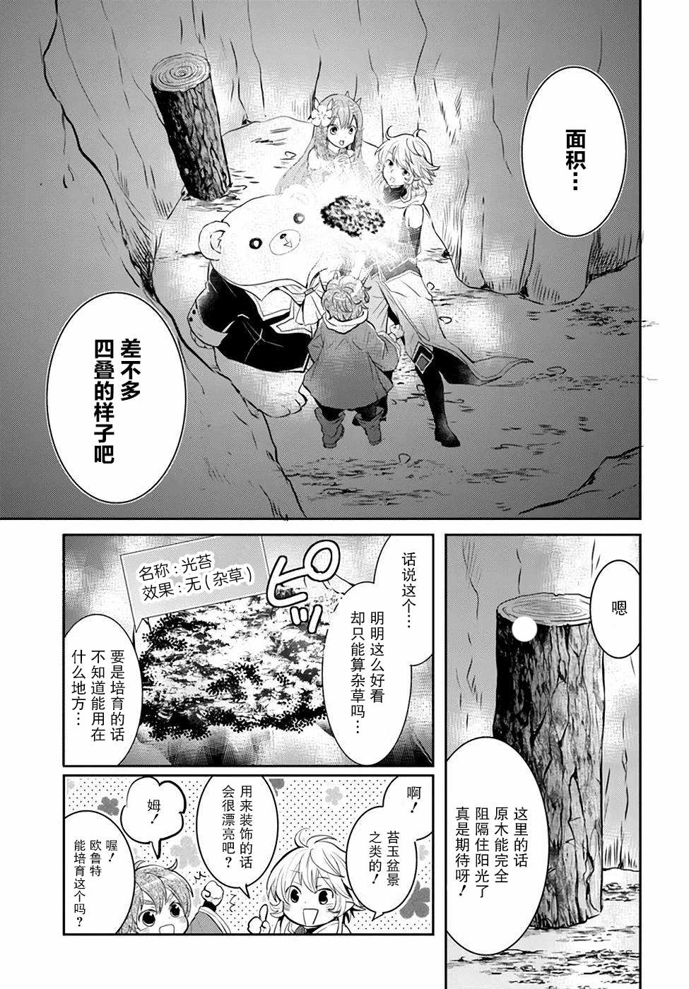 《落后的驯兽师慢生活》漫画最新章节第4卷免费下拉式在线观看章节第【111】张图片