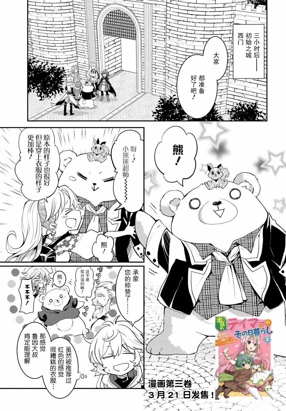 《落后的驯兽师慢生活》漫画最新章节第3卷免费下拉式在线观看章节第【115】张图片