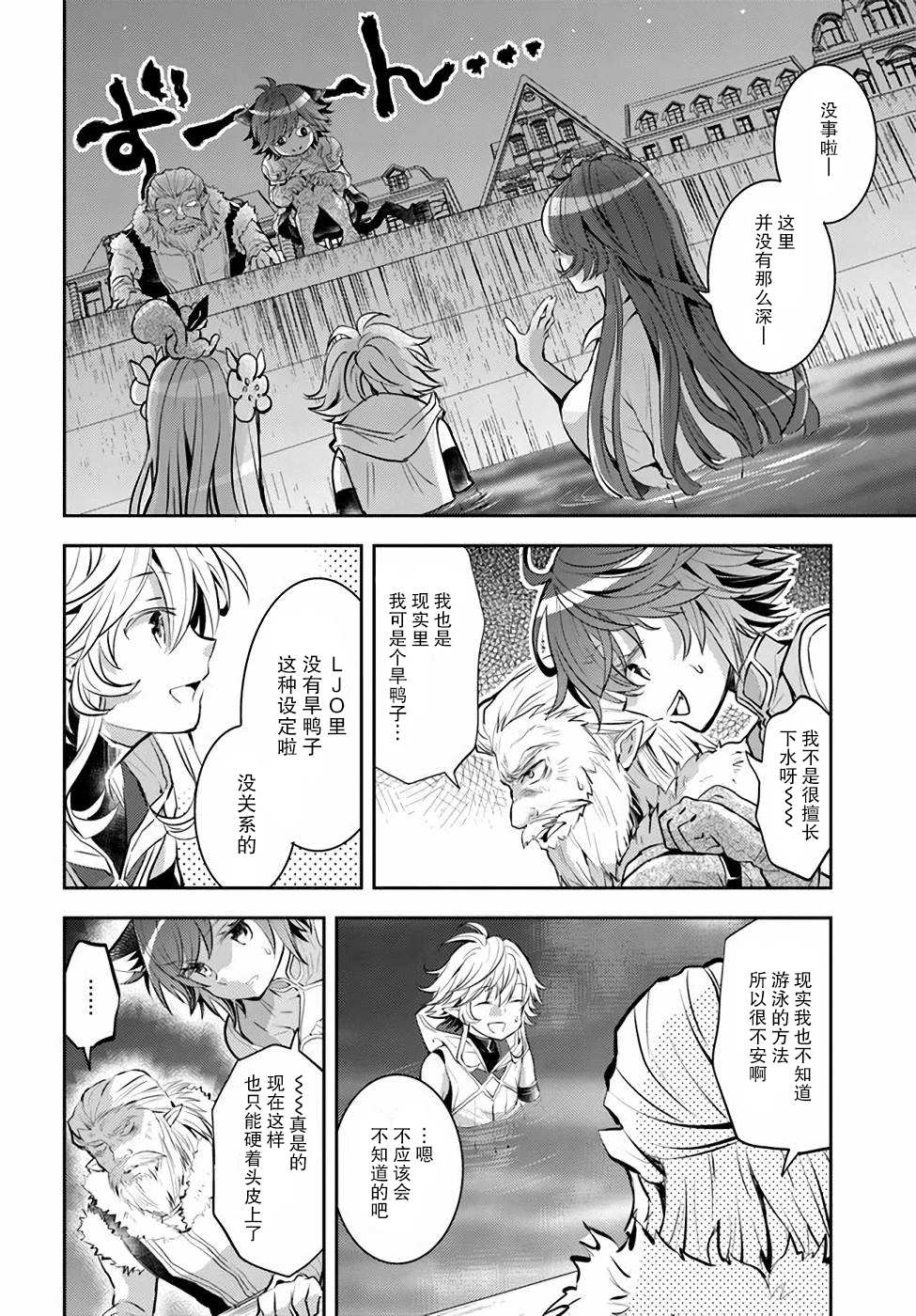 《落后的驯兽师慢生活》漫画最新章节第4卷免费下拉式在线观看章节第【76】张图片