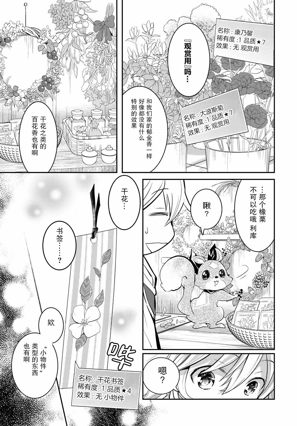 《落后的驯兽师慢生活》漫画最新章节第13话免费下拉式在线观看章节第【27】张图片