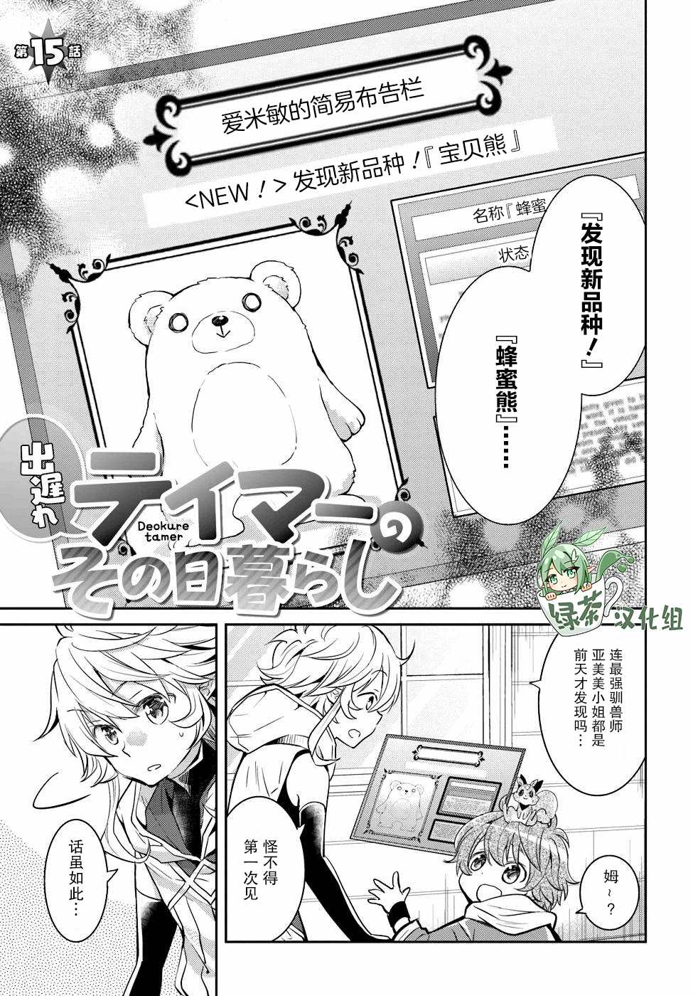 《落后的驯兽师慢生活》漫画最新章节第3卷免费下拉式在线观看章节第【89】张图片