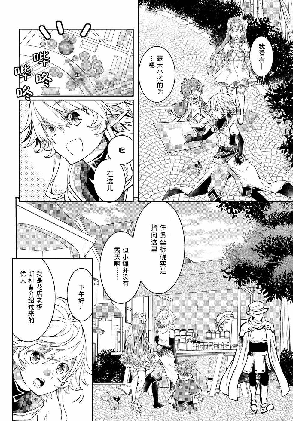 《落后的驯兽师慢生活》漫画最新章节第3卷免费下拉式在线观看章节第【68】张图片