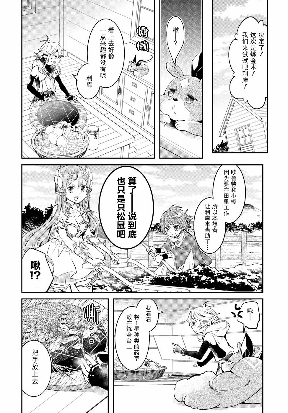 《落后的驯兽师慢生活》漫画最新章节第13话免费下拉式在线观看章节第【14】张图片