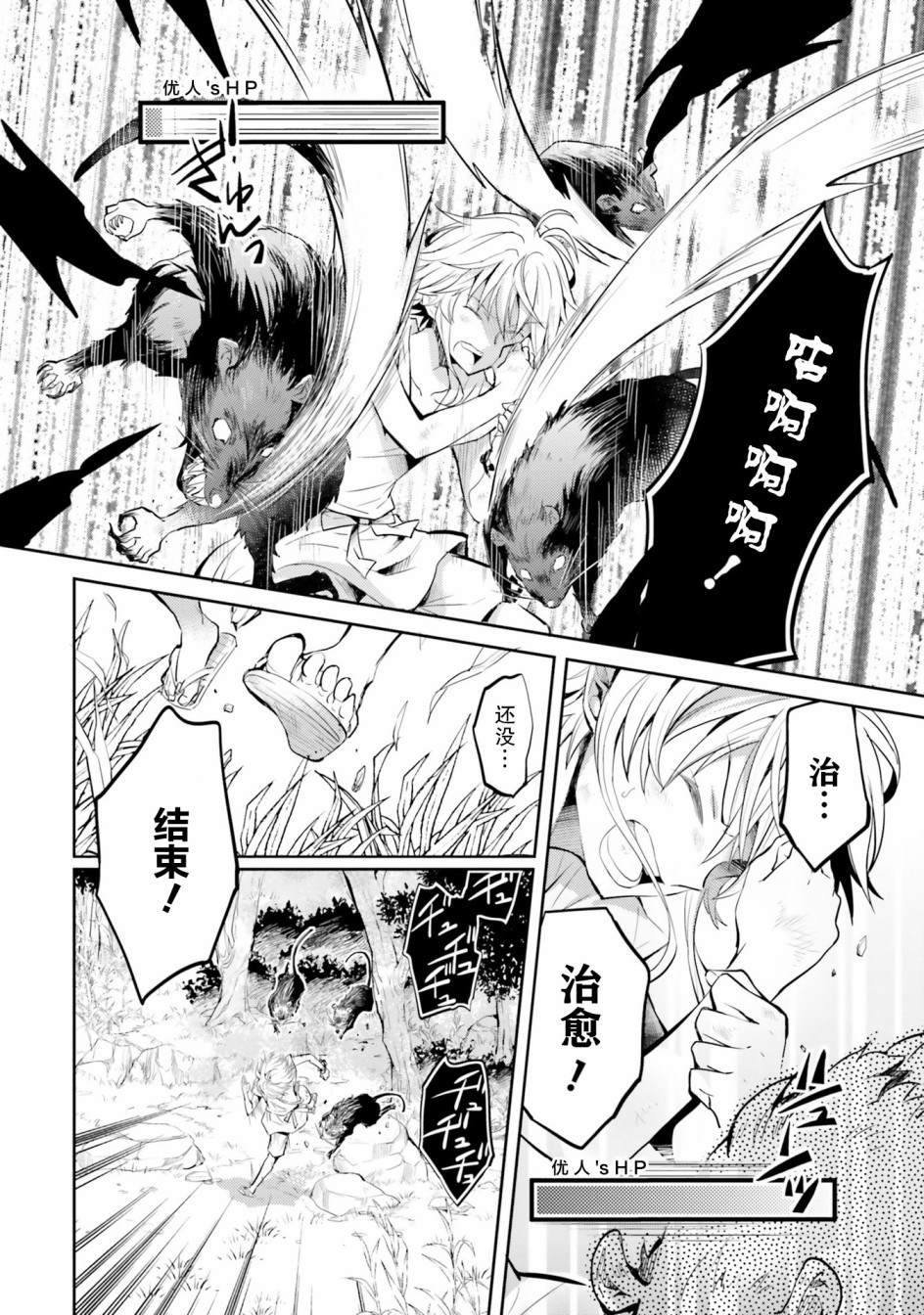 《落后的驯兽师慢生活》漫画最新章节第3话免费下拉式在线观看章节第【20】张图片