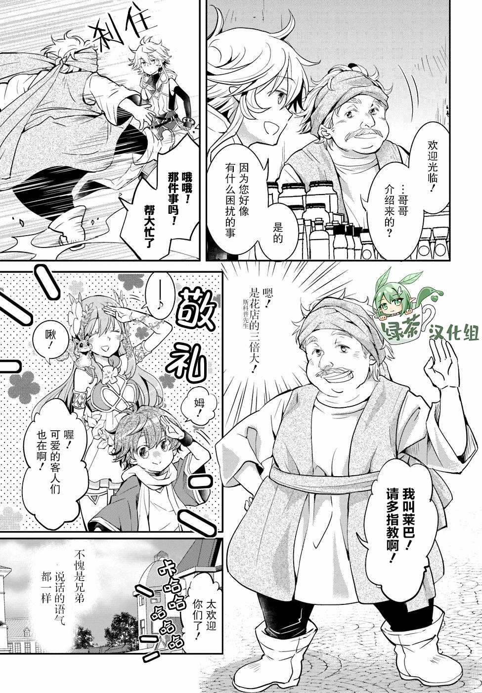 《落后的驯兽师慢生活》漫画最新章节第3卷免费下拉式在线观看章节第【69】张图片