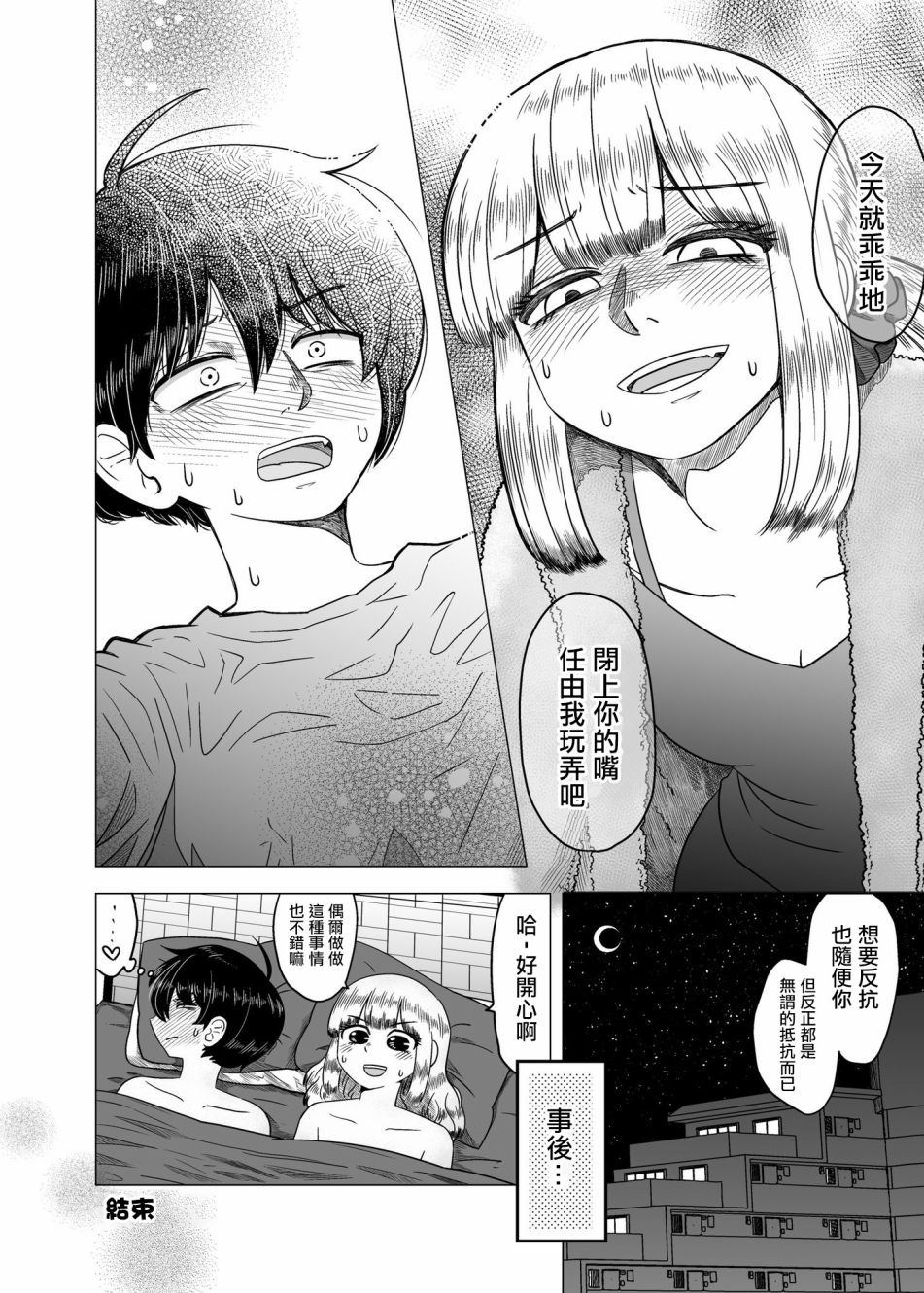 《因为手受了伤而无法反抗的抖S女被抖M女朋友趁机偷袭的漫画》漫画最新章节第1话免费下拉式在线观看章节第【5】张图片