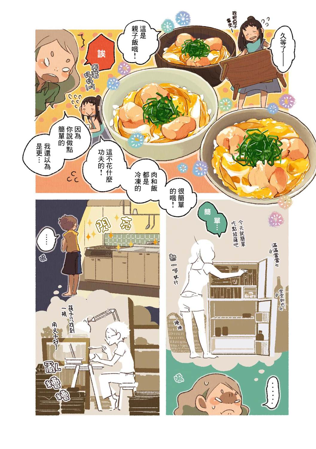 《饮食人生》漫画最新章节第02卷03话免费下拉式在线观看章节第【6】张图片