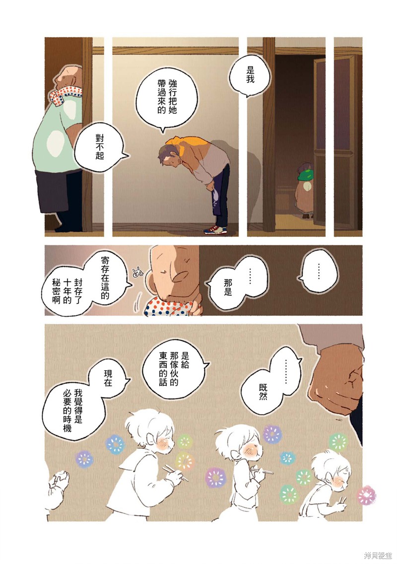 《饮食人生》漫画最新章节第02卷08话免费下拉式在线观看章节第【12】张图片