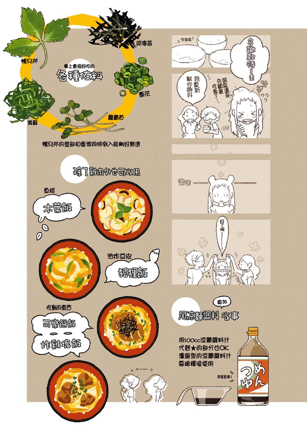 《饮食人生》漫画最新章节第02卷03话免费下拉式在线观看章节第【9】张图片