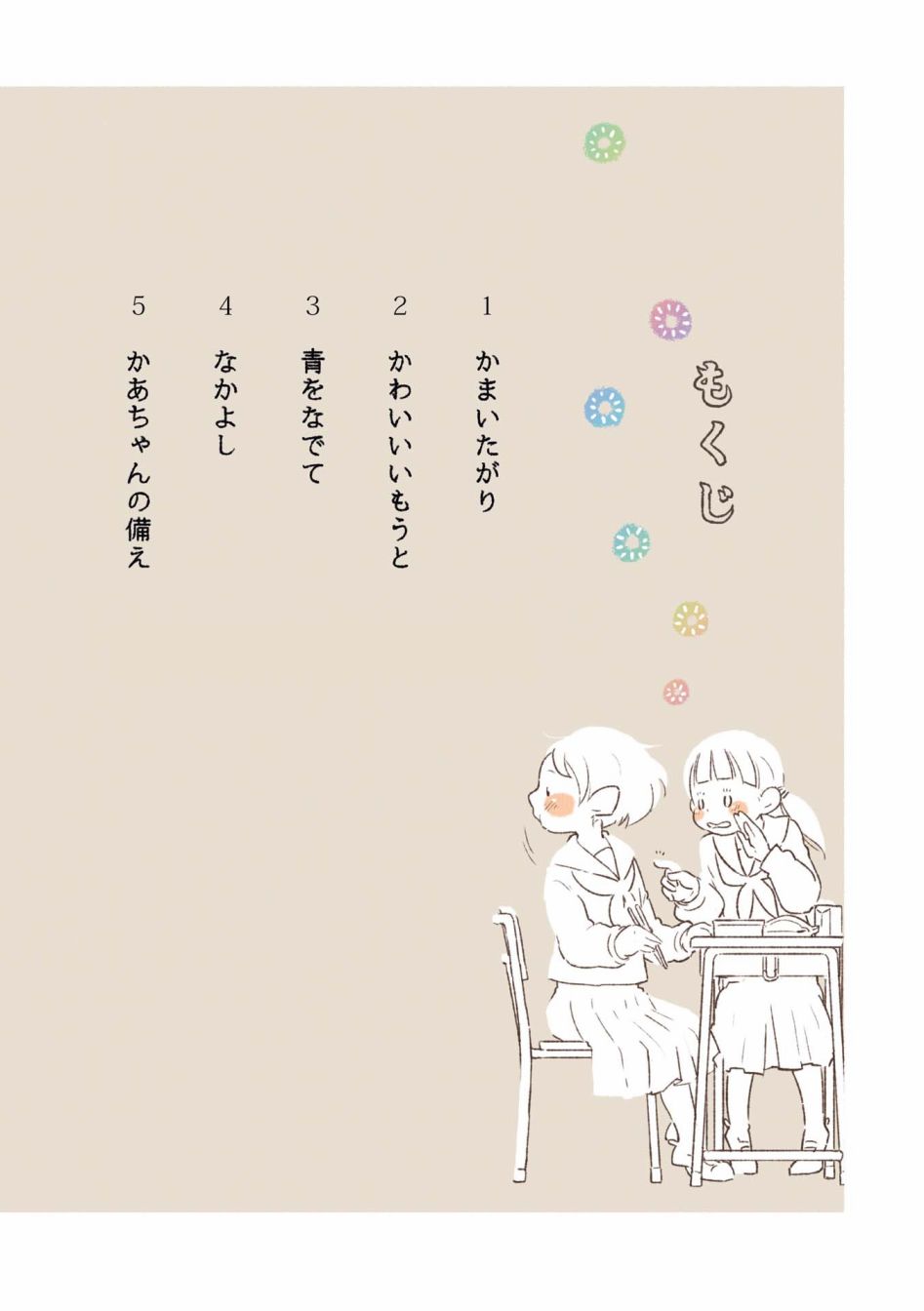 《饮食人生》漫画最新章节第02卷01话免费下拉式在线观看章节第【5】张图片