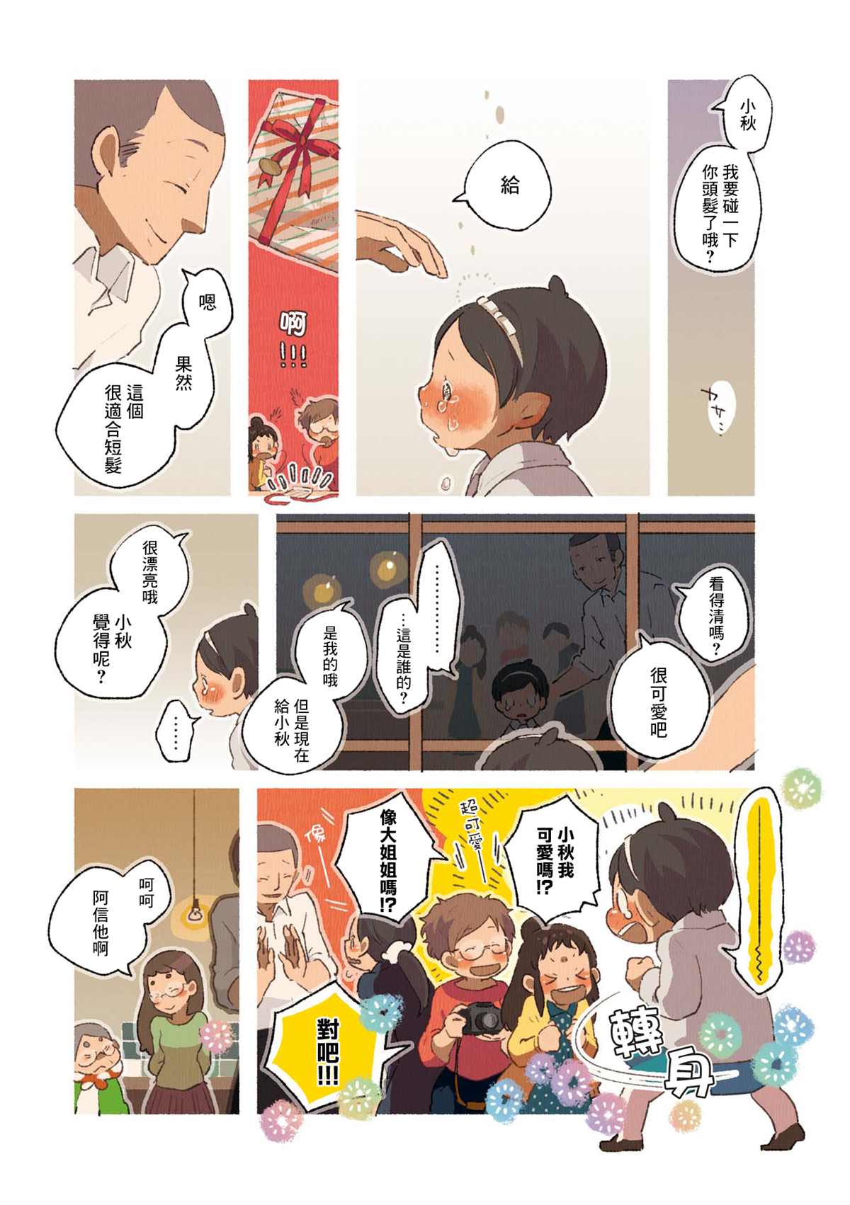 《饮食人生》漫画最新章节第02卷06话免费下拉式在线观看章节第【7】张图片