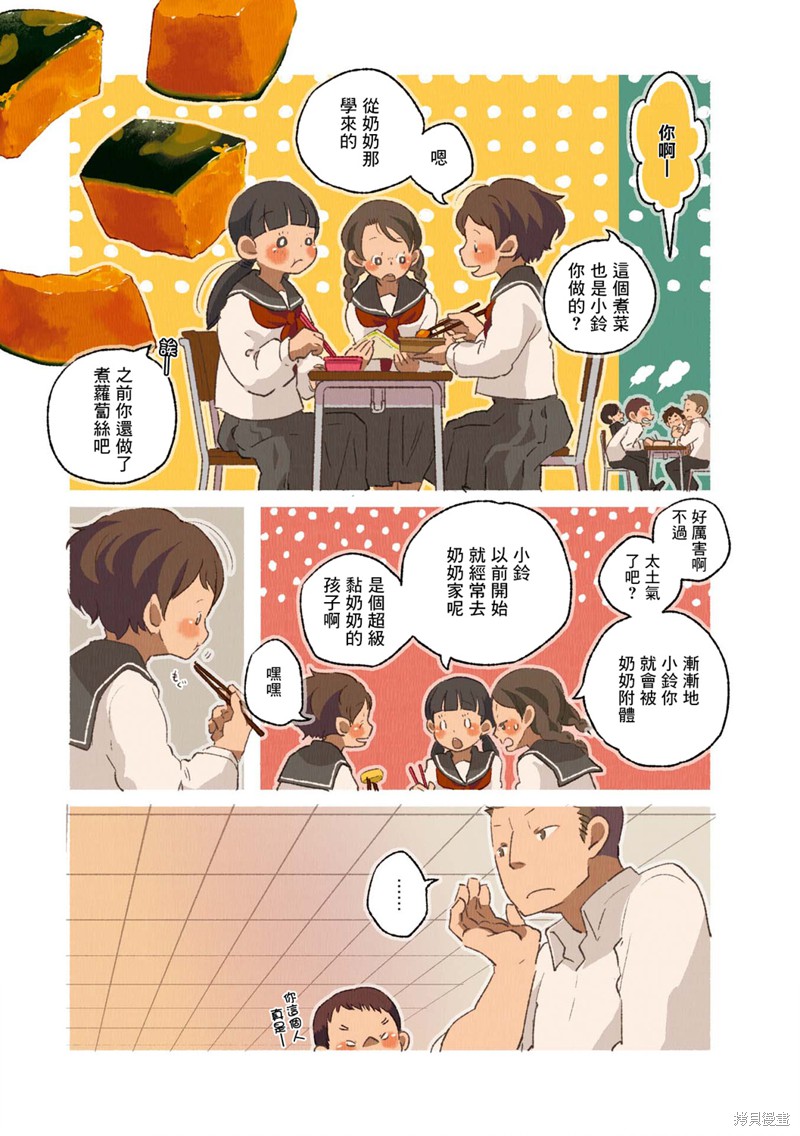 《饮食人生》漫画最新章节第02卷08话免费下拉式在线观看章节第【3】张图片