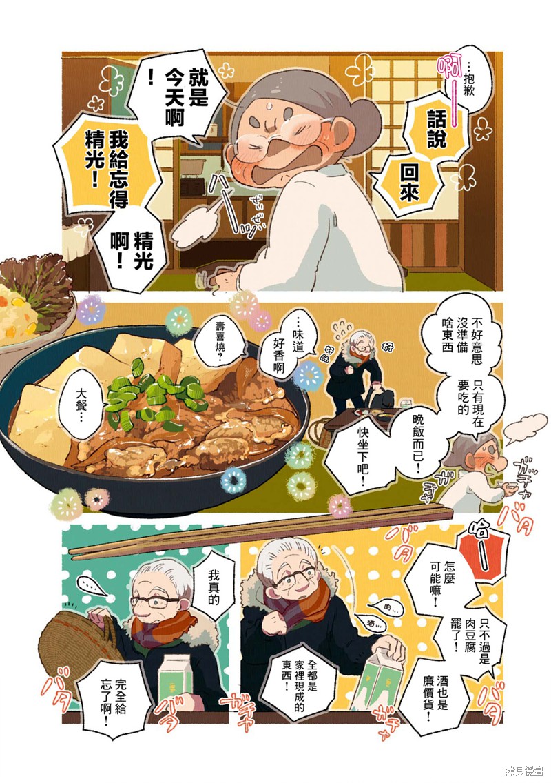 《饮食人生》漫画最新章节第02卷07话免费下拉式在线观看章节第【6】张图片