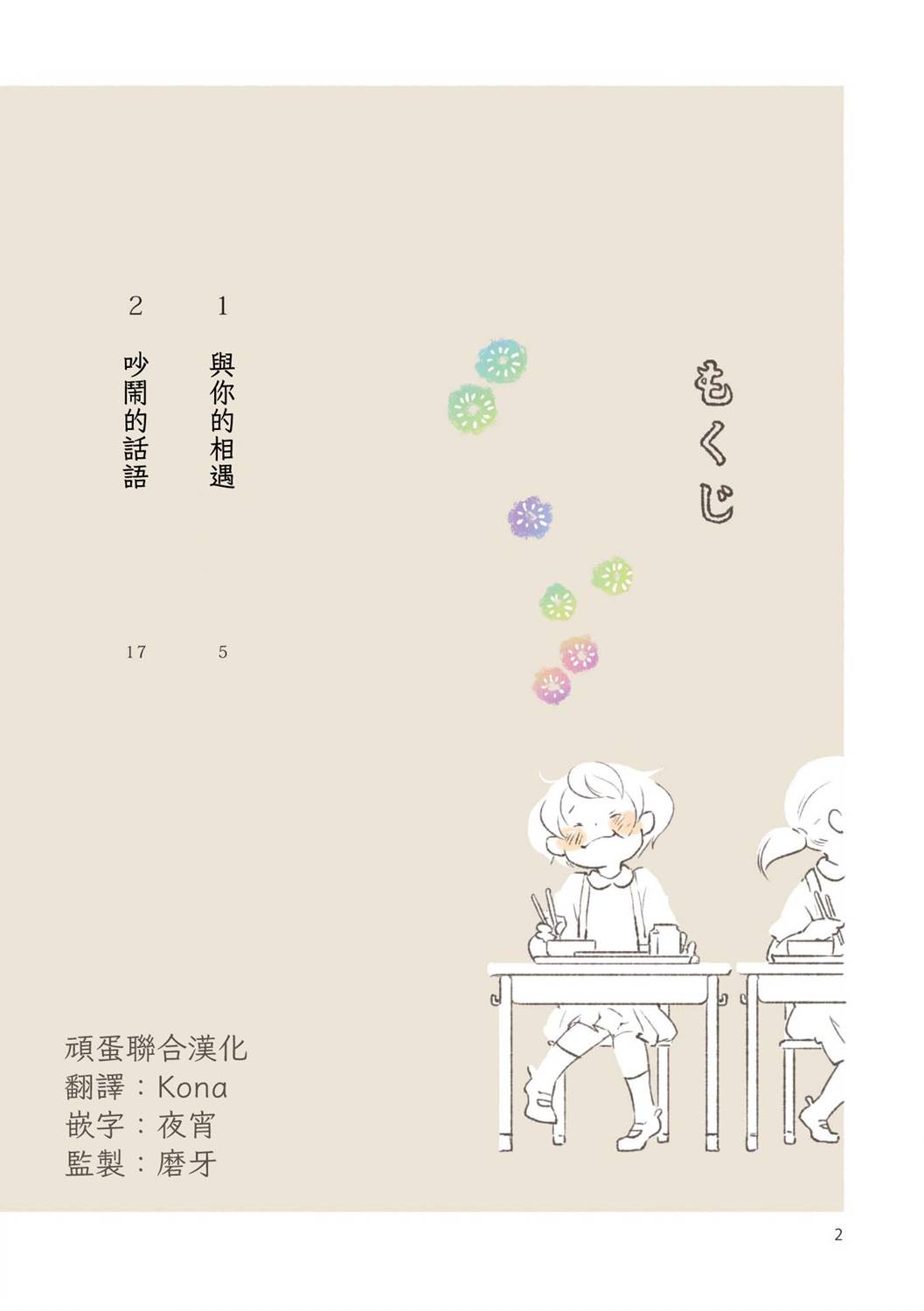 《饮食人生》漫画最新章节第1话 与你的相遇免费下拉式在线观看章节第【4】张图片