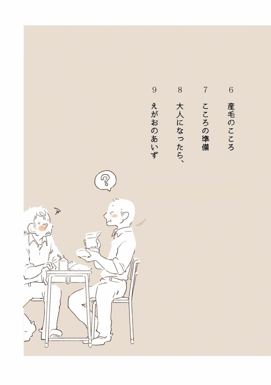 《饮食人生》漫画最新章节第02卷01话免费下拉式在线观看章节第【6】张图片