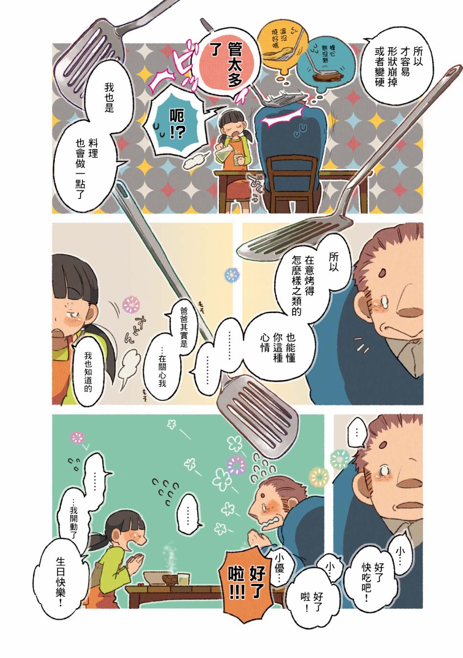 《饮食人生》漫画最新章节第02卷01话免费下拉式在线观看章节第【19】张图片