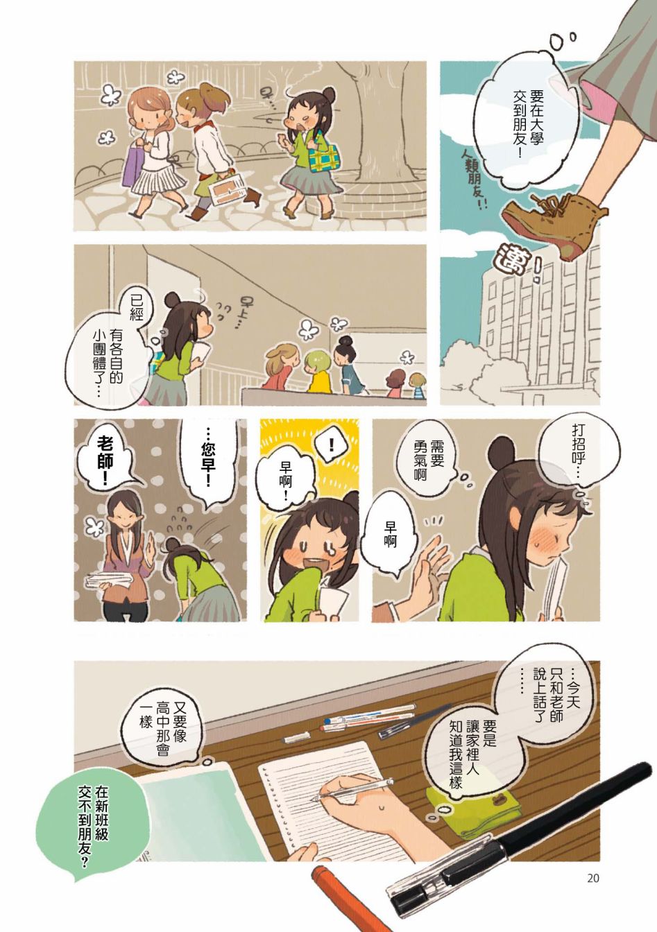 《饮食人生》漫画最新章节第2话免费下拉式在线观看章节第【5】张图片