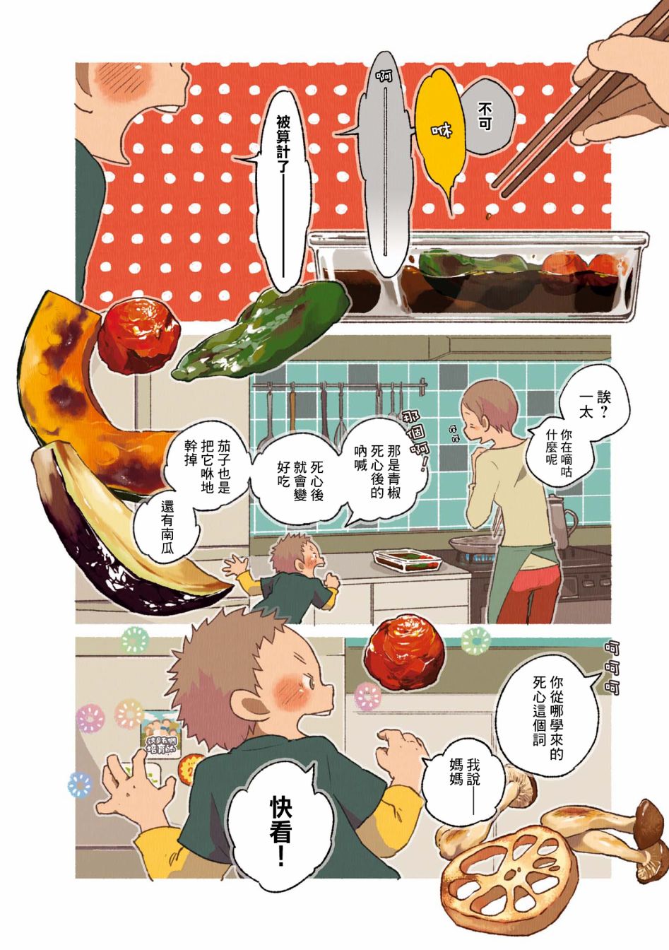 《饮食人生》漫画最新章节第02卷02话免费下拉式在线观看章节第【2】张图片