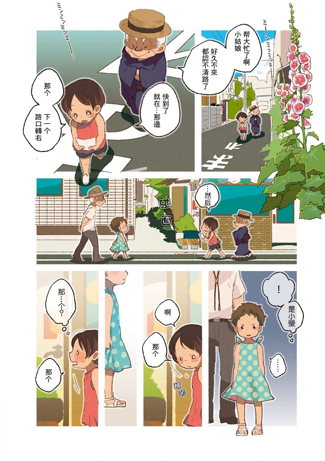 《饮食人生》漫画最新章节第02卷04话免费下拉式在线观看章节第【4】张图片