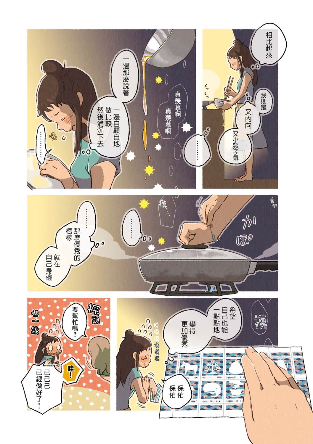 《饮食人生》漫画最新章节第02卷03话免费下拉式在线观看章节第【5】张图片