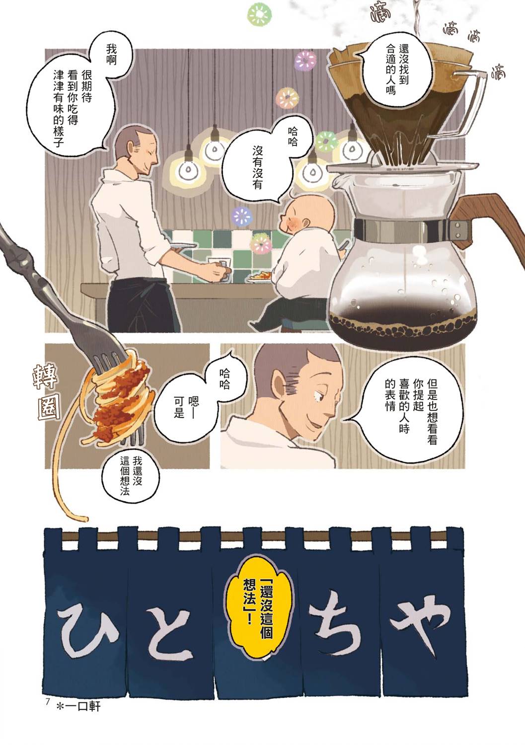 《饮食人生》漫画最新章节第1话 与你的相遇免费下拉式在线观看章节第【9】张图片